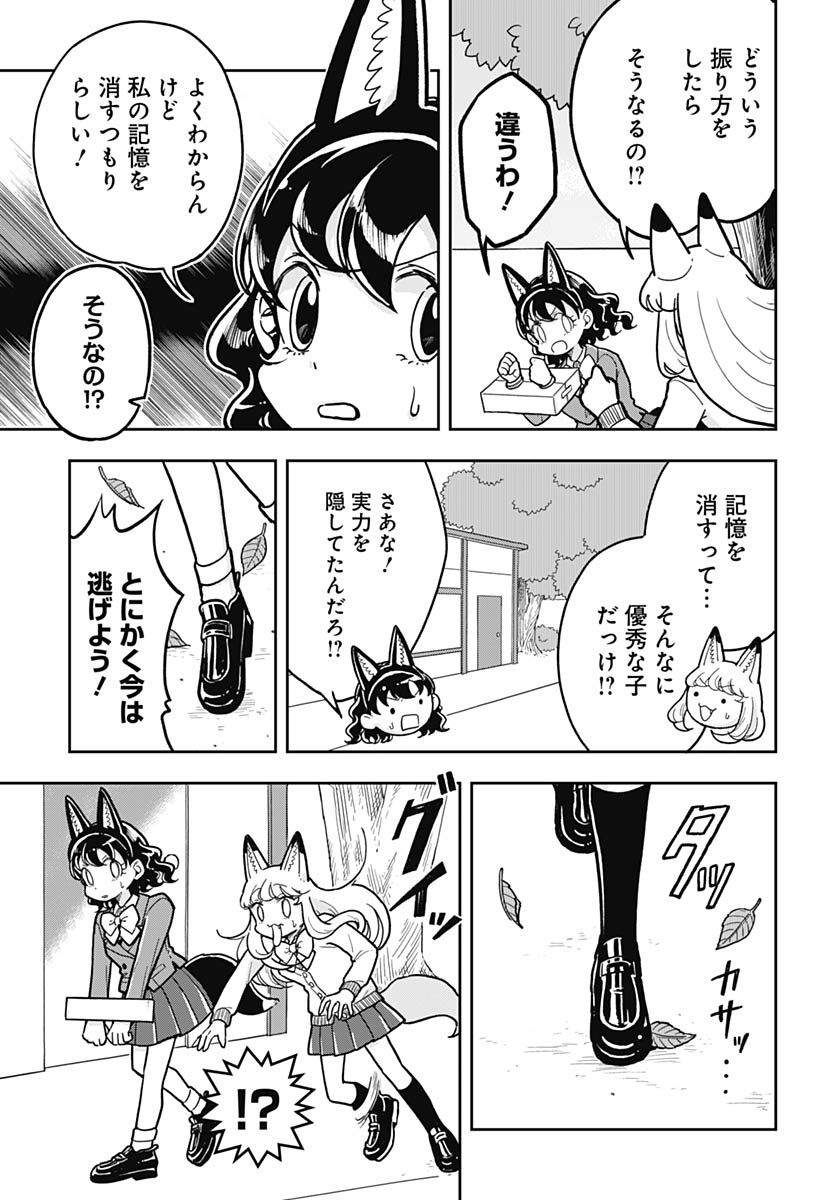 Konzukushi Chapter 20 13ページ