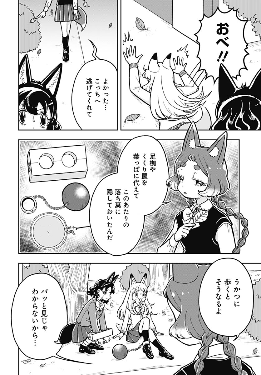 Konzukushi Chapter 20 14ページ