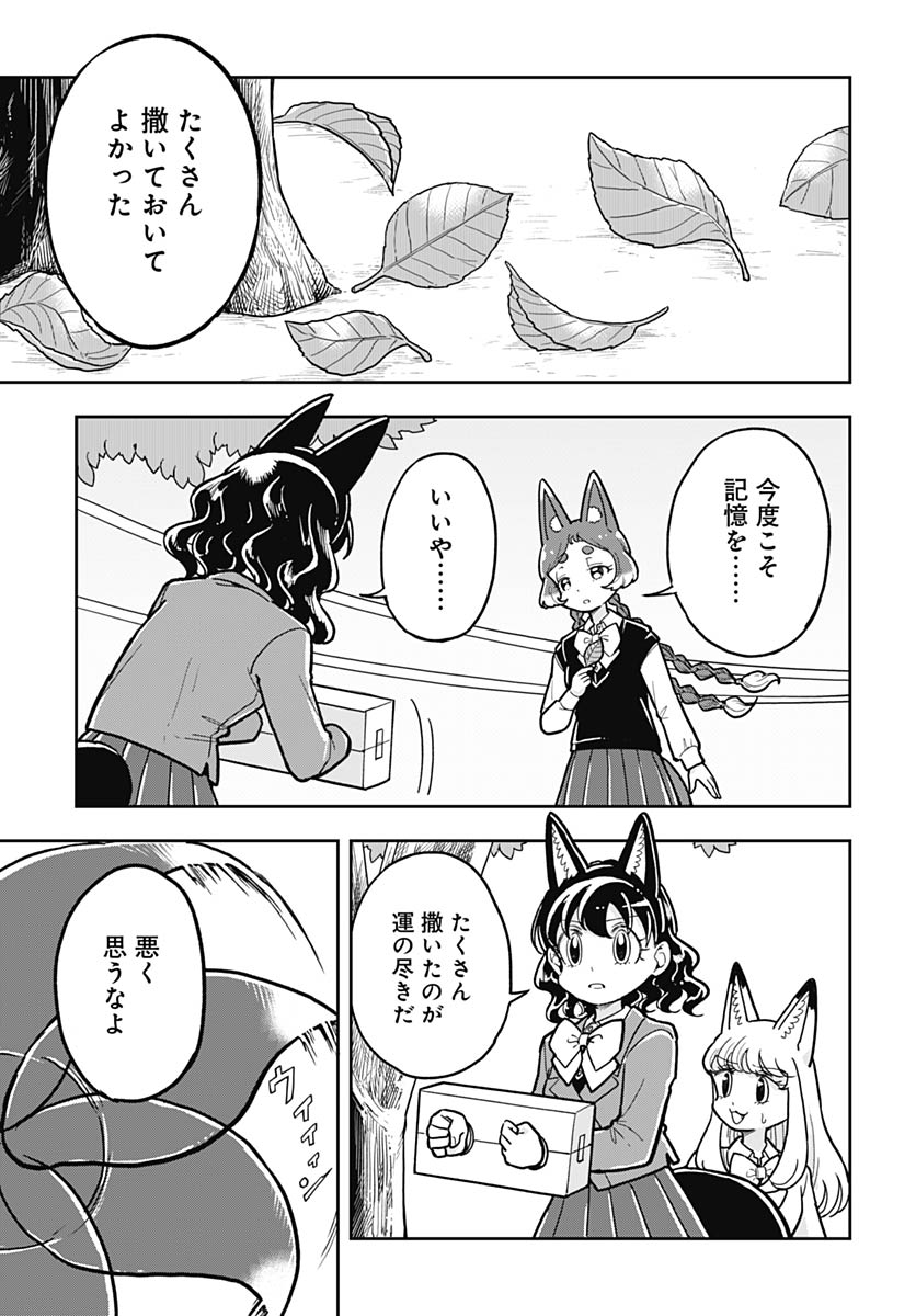 Konzukushi Chapter 20 15ページ