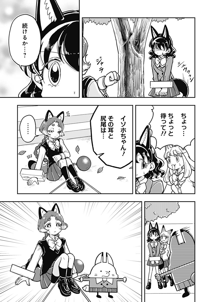 Konzukushi Chapter 20 17ページ