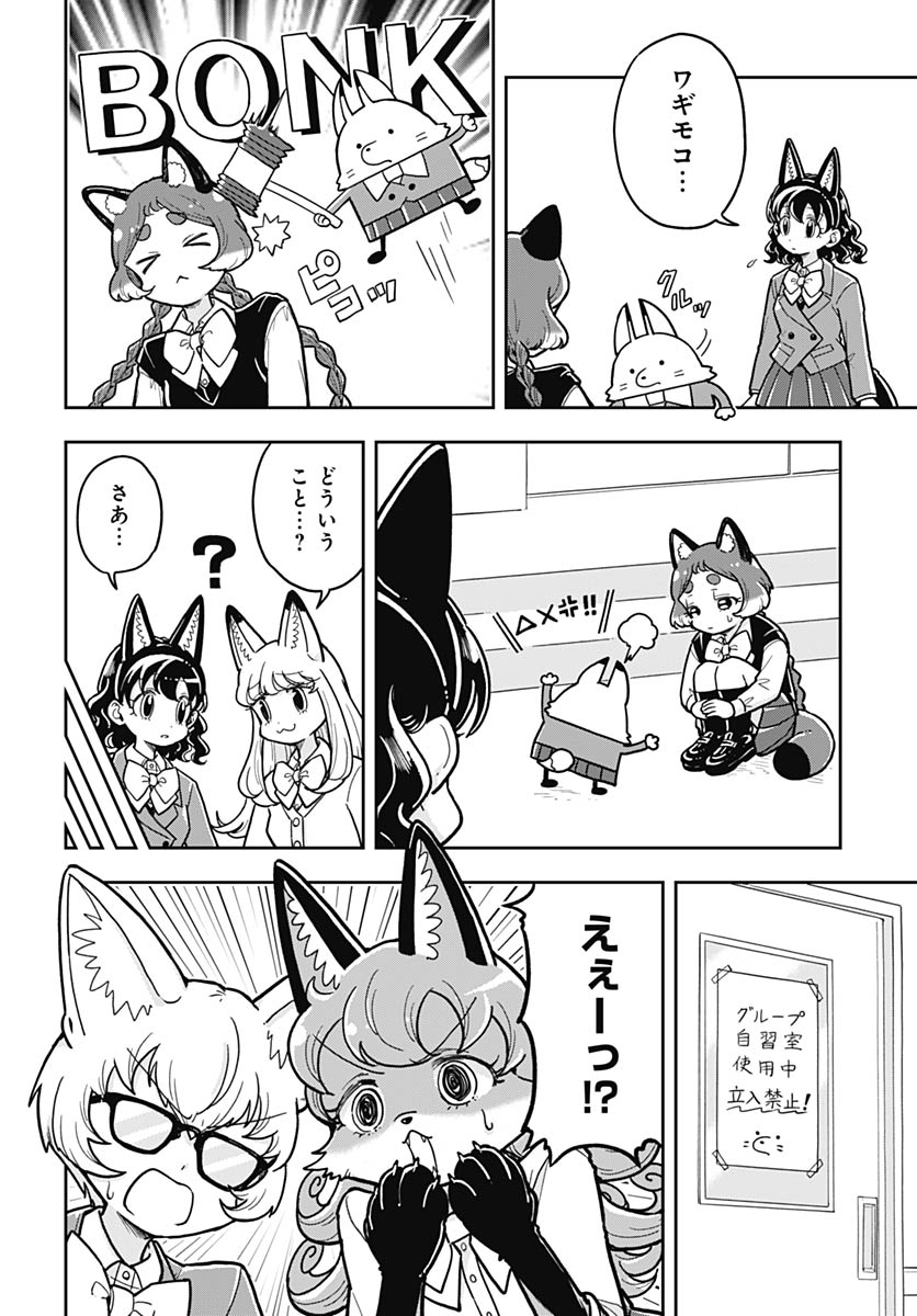 Konzukushi Chapter 20 18ページ
