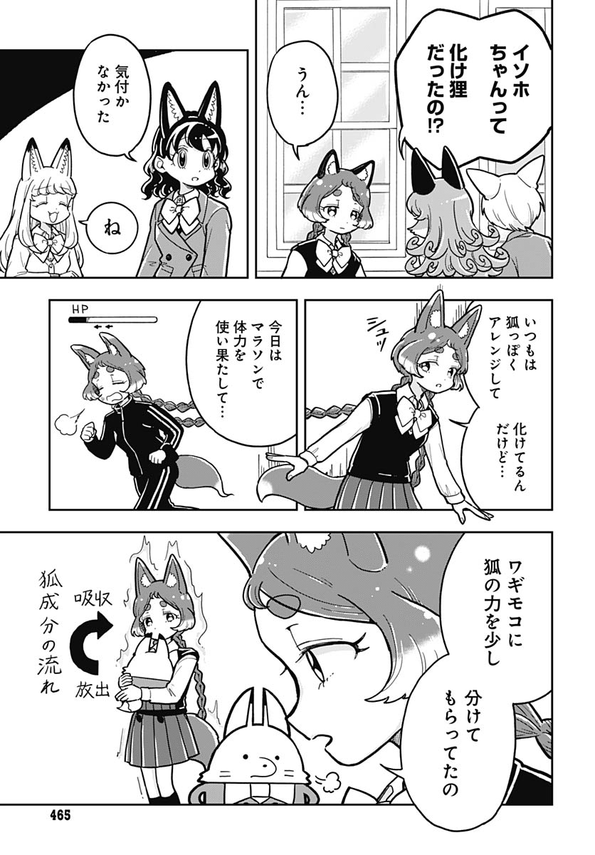 Konzukushi Chapter 20 19ページ