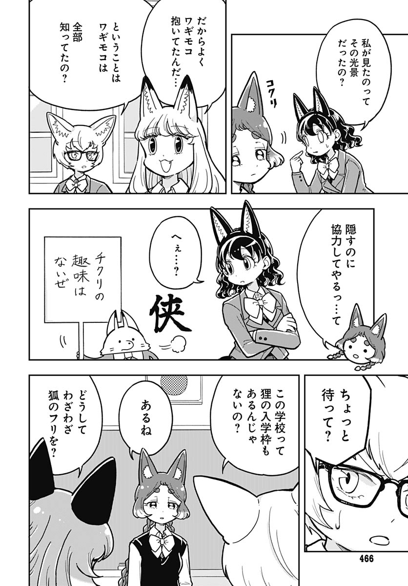 Konzukushi Chapter 20 20ページ