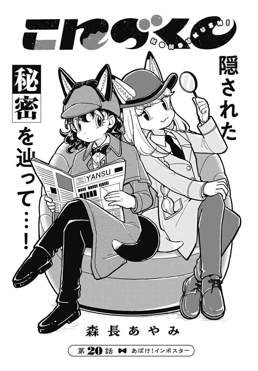 Konzukushi Chapter 20 3ページ