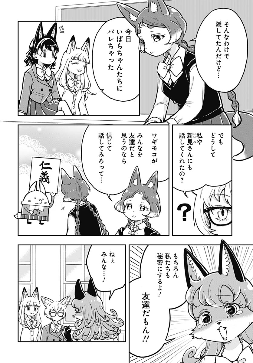 Konzukushi Chapter 20 22ページ