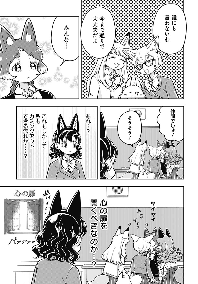 Konzukushi Chapter 20 23ページ
