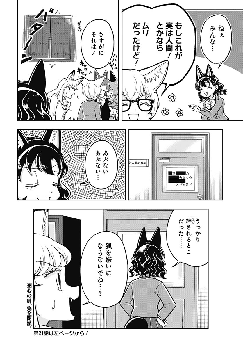 Konzukushi Chapter 20 24ページ
