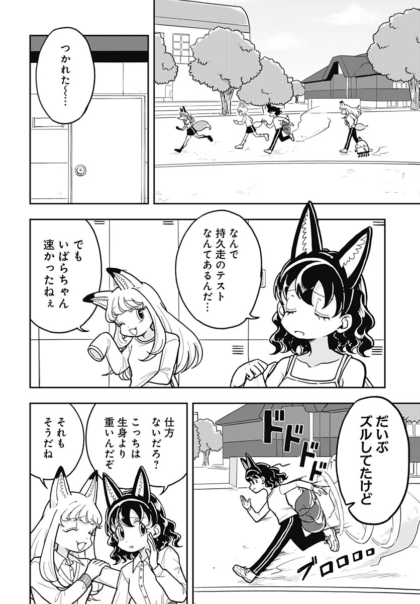 Konzukushi Chapter 20 4ページ