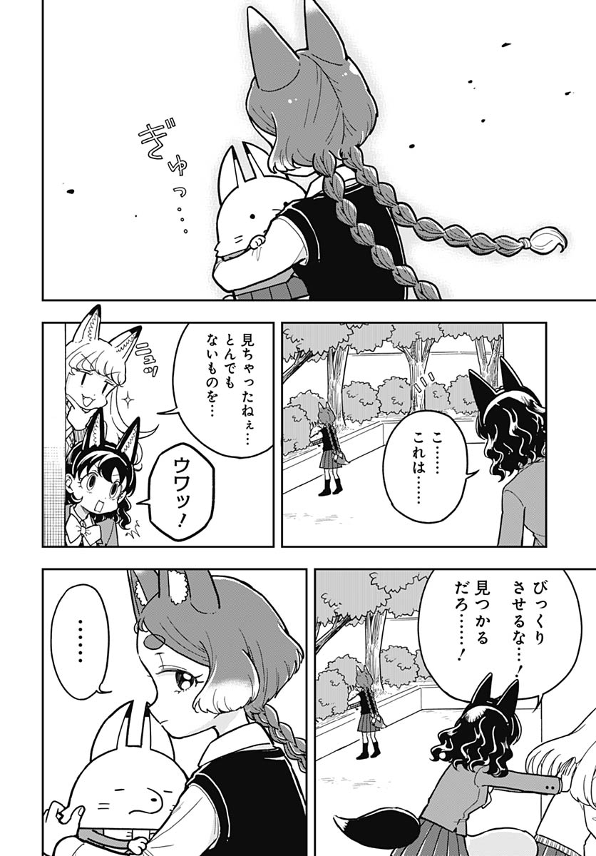 Konzukushi Chapter 20 6ページ