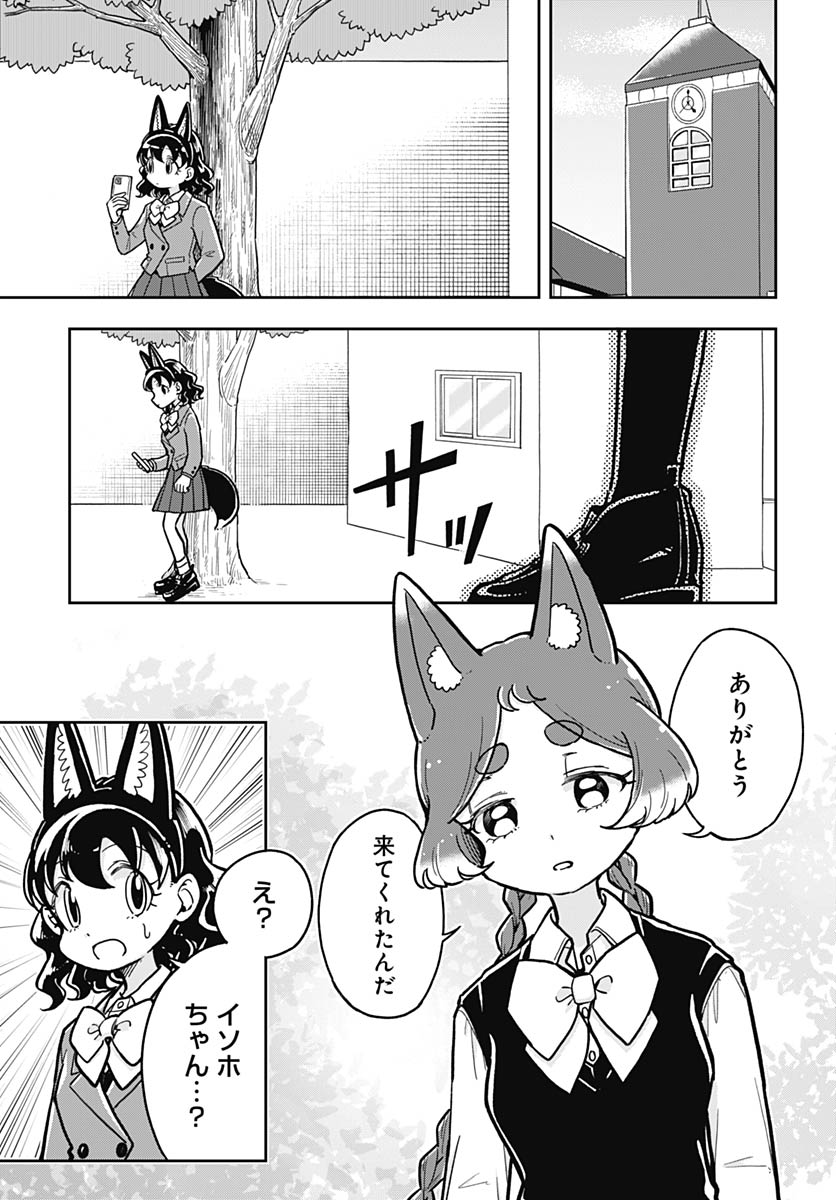 Konzukushi Chapter 20 9ページ