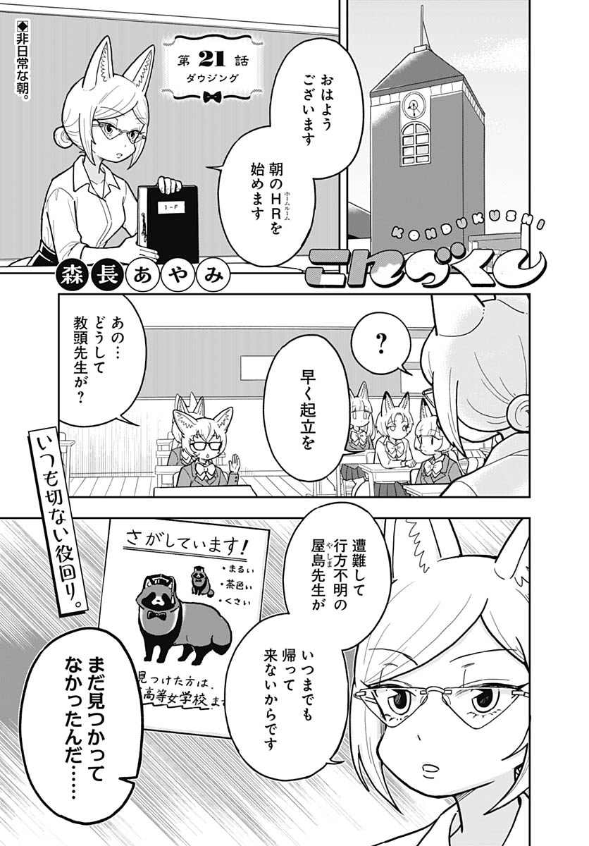 Konzukushi Chapter 21 1ページ