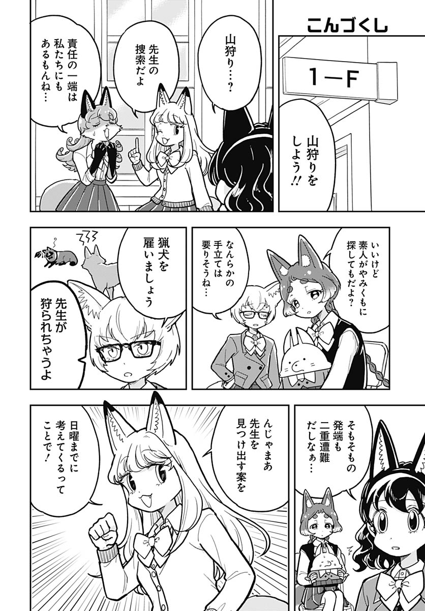 Konzukushi Chapter 21 2ページ