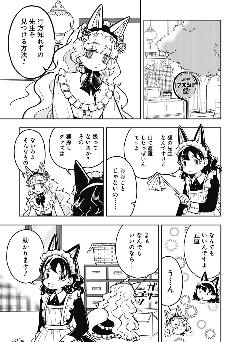 Konzukushi Chapter 21 3ページ