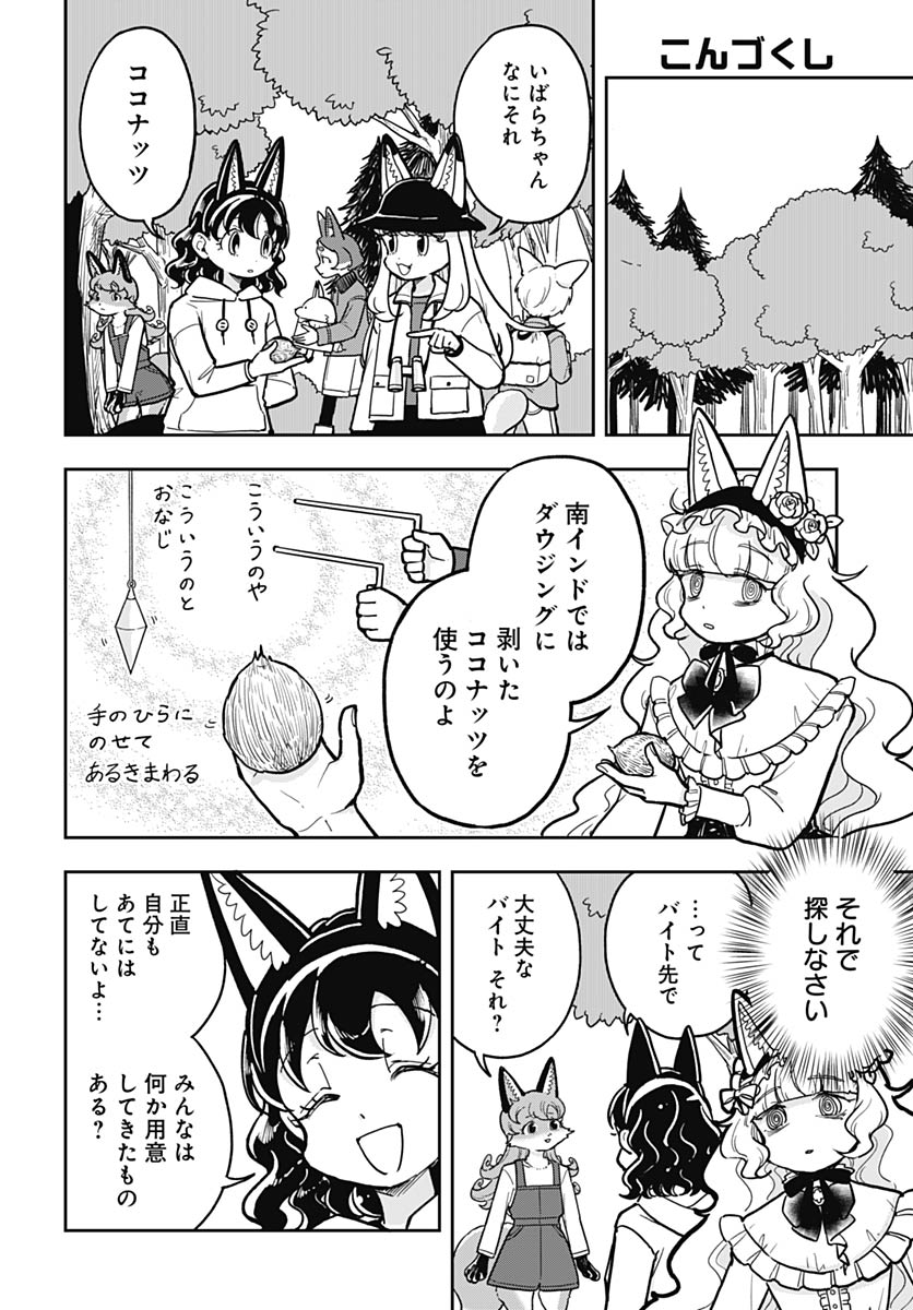 Konzukushi Chapter 21 4ページ