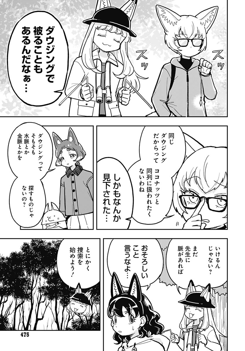 Konzukushi Chapter 21 5ページ