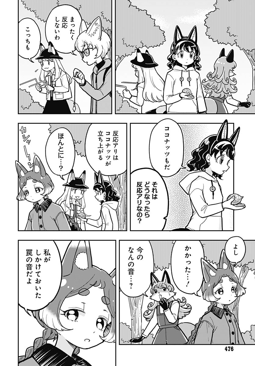 Konzukushi Chapter 21 6ページ