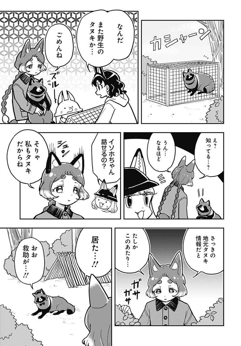 Konzukushi Chapter 21 7ページ
