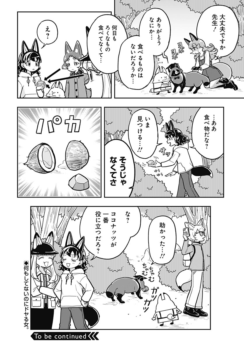 Konzukushi Chapter 21 8ページ