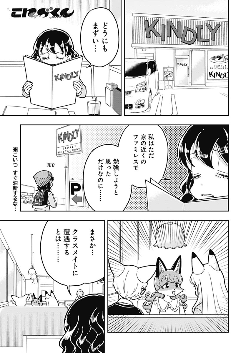 Konzukushi Chapter 22 1ページ