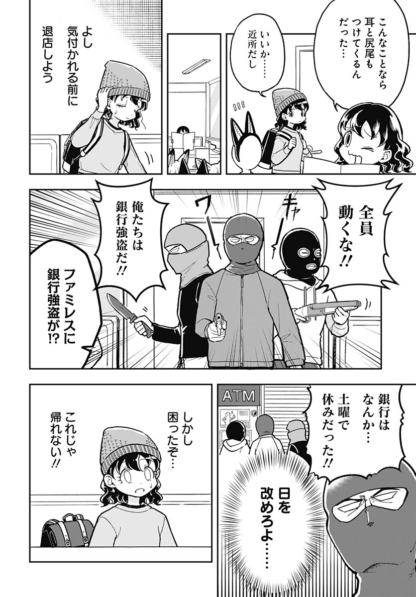 Konzukushi Chapter 22 2ページ