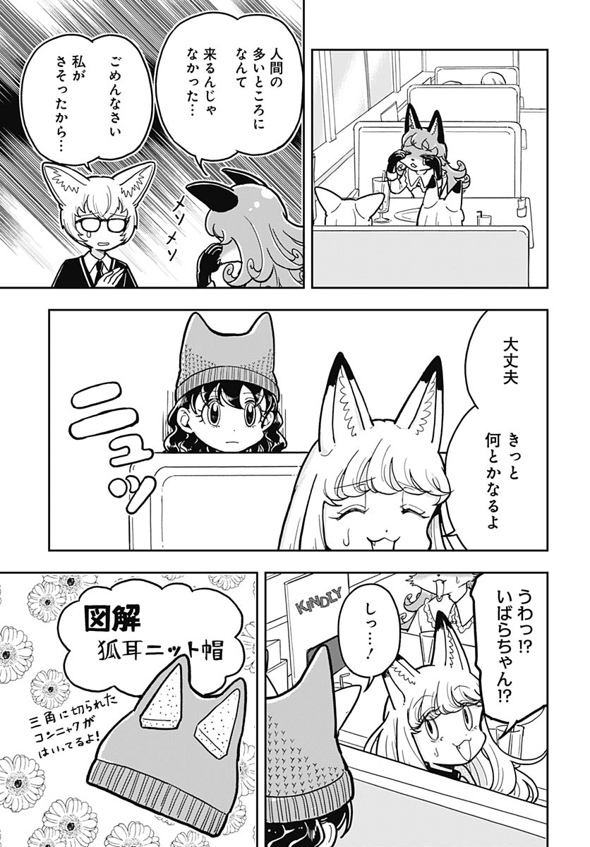 Konzukushi Chapter 22 11ページ