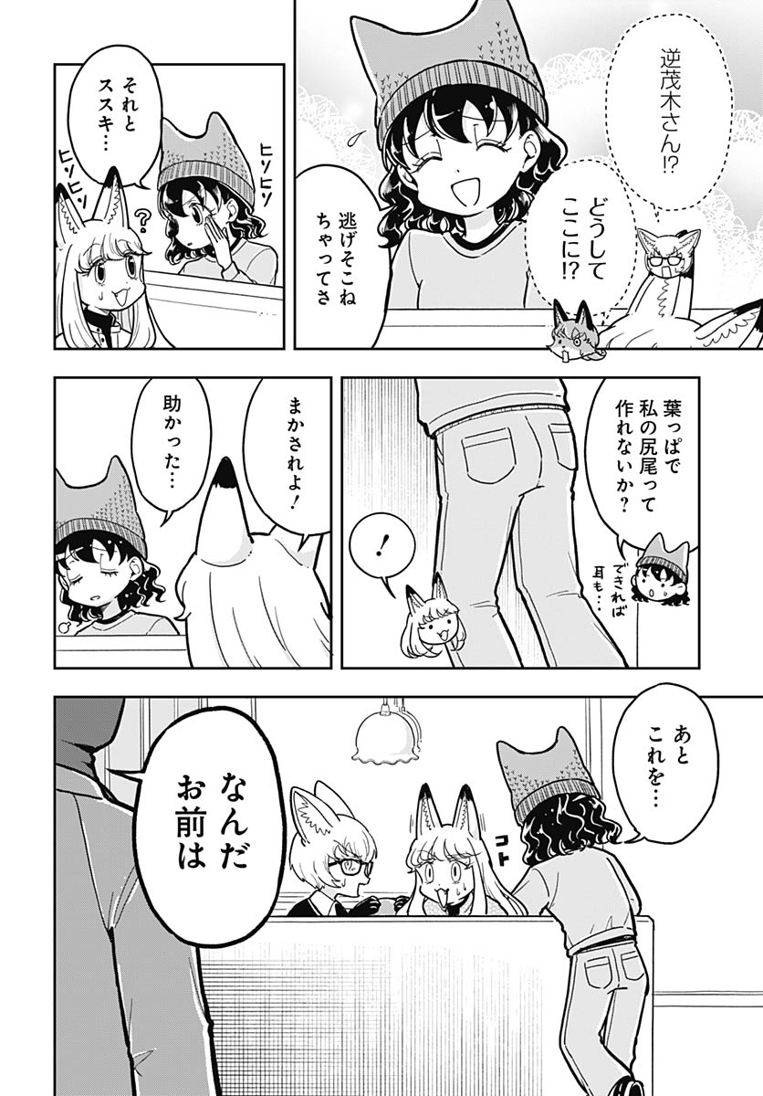 Konzukushi Chapter 22 12ページ
