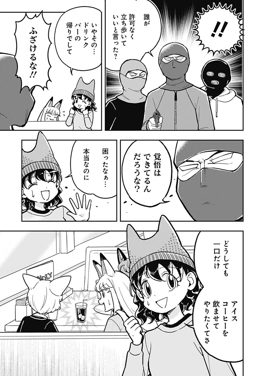 Konzukushi Chapter 22 13ページ