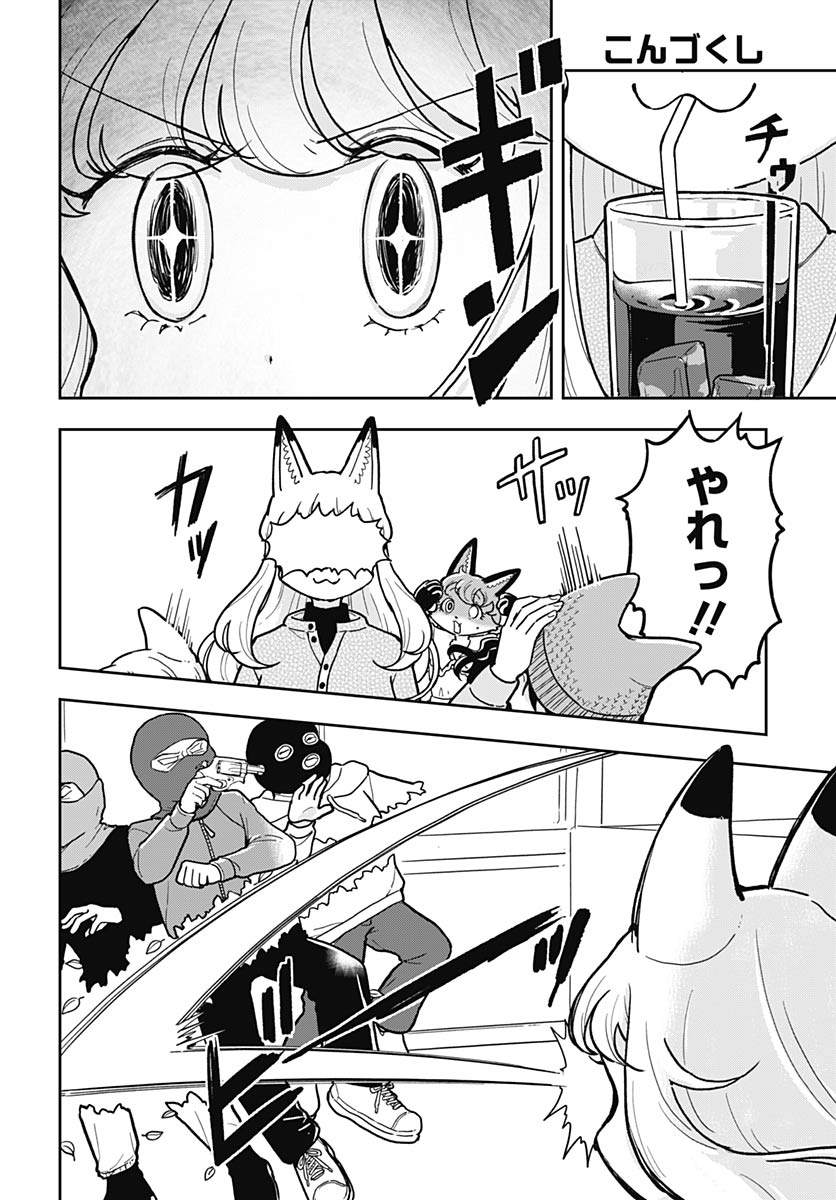 Konzukushi Chapter 22 14ページ