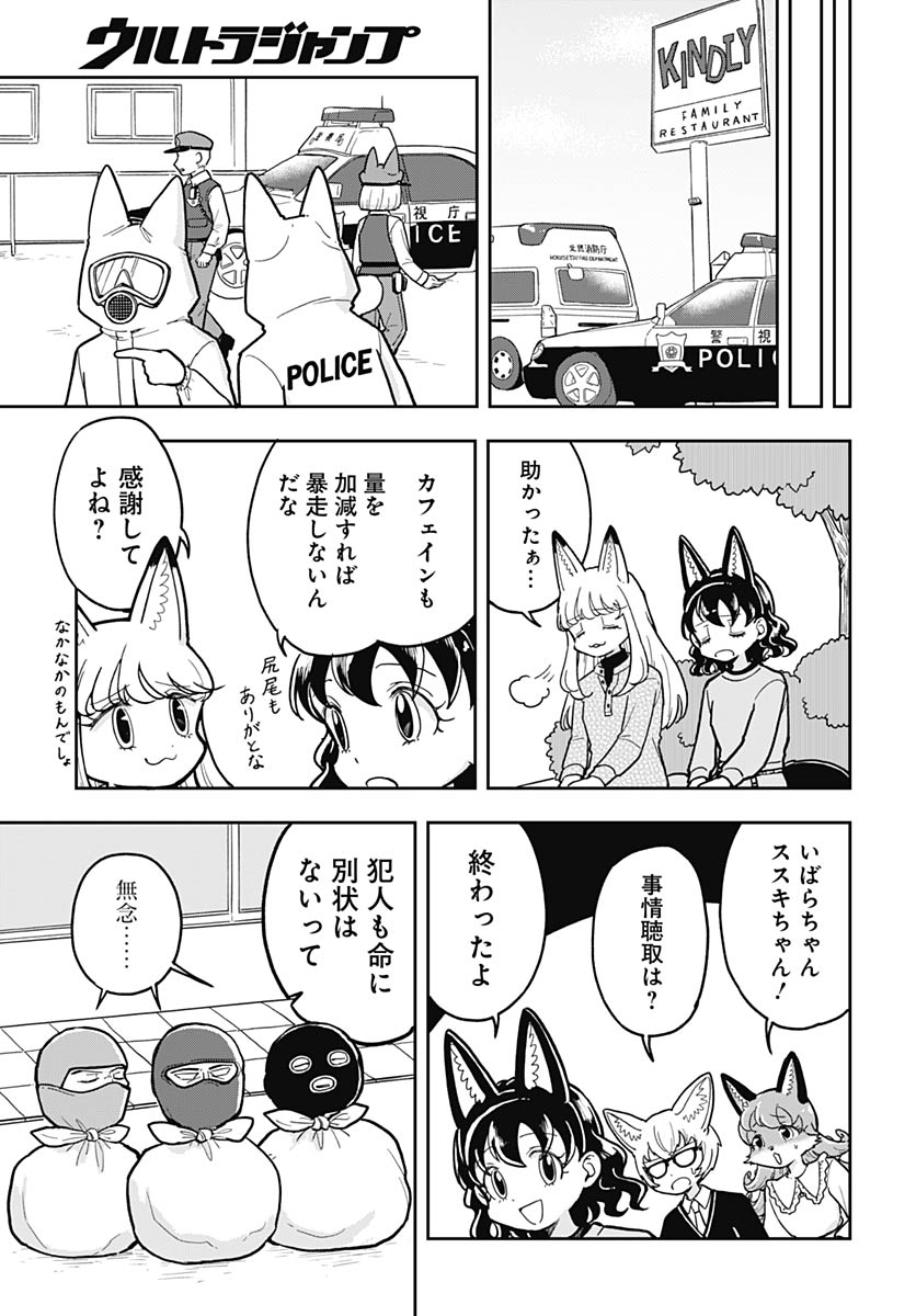 Konzukushi Chapter 22 15ページ