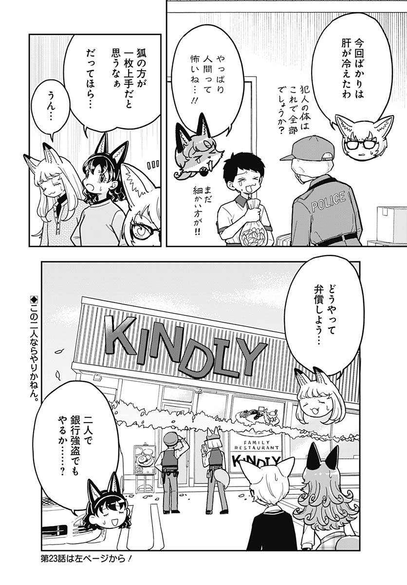 Konzukushi Chapter 22 16ページ