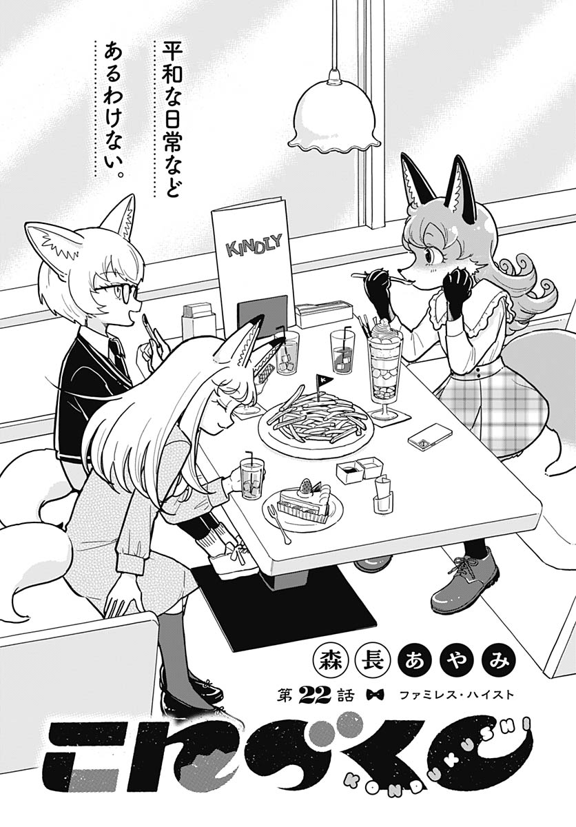 Konzukushi Chapter 22 3ページ