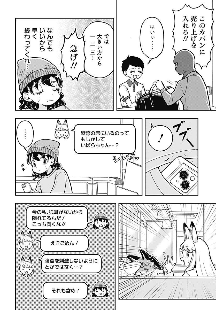 Konzukushi Chapter 22 4ページ