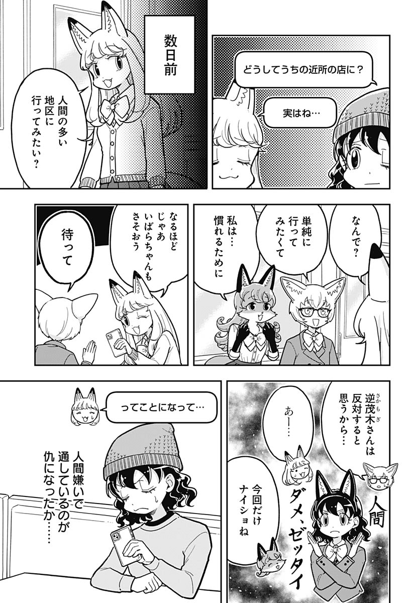Konzukushi Chapter 22 5ページ