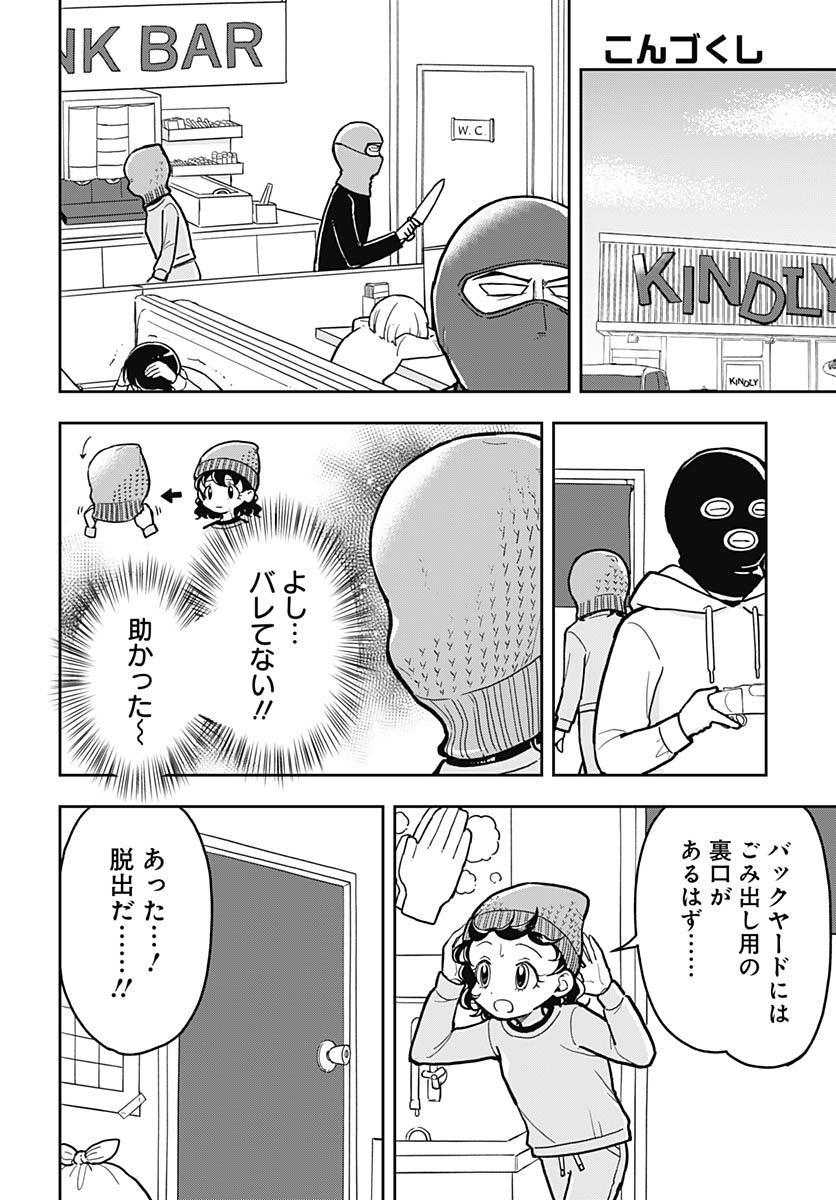 Konzukushi Chapter 22 8ページ
