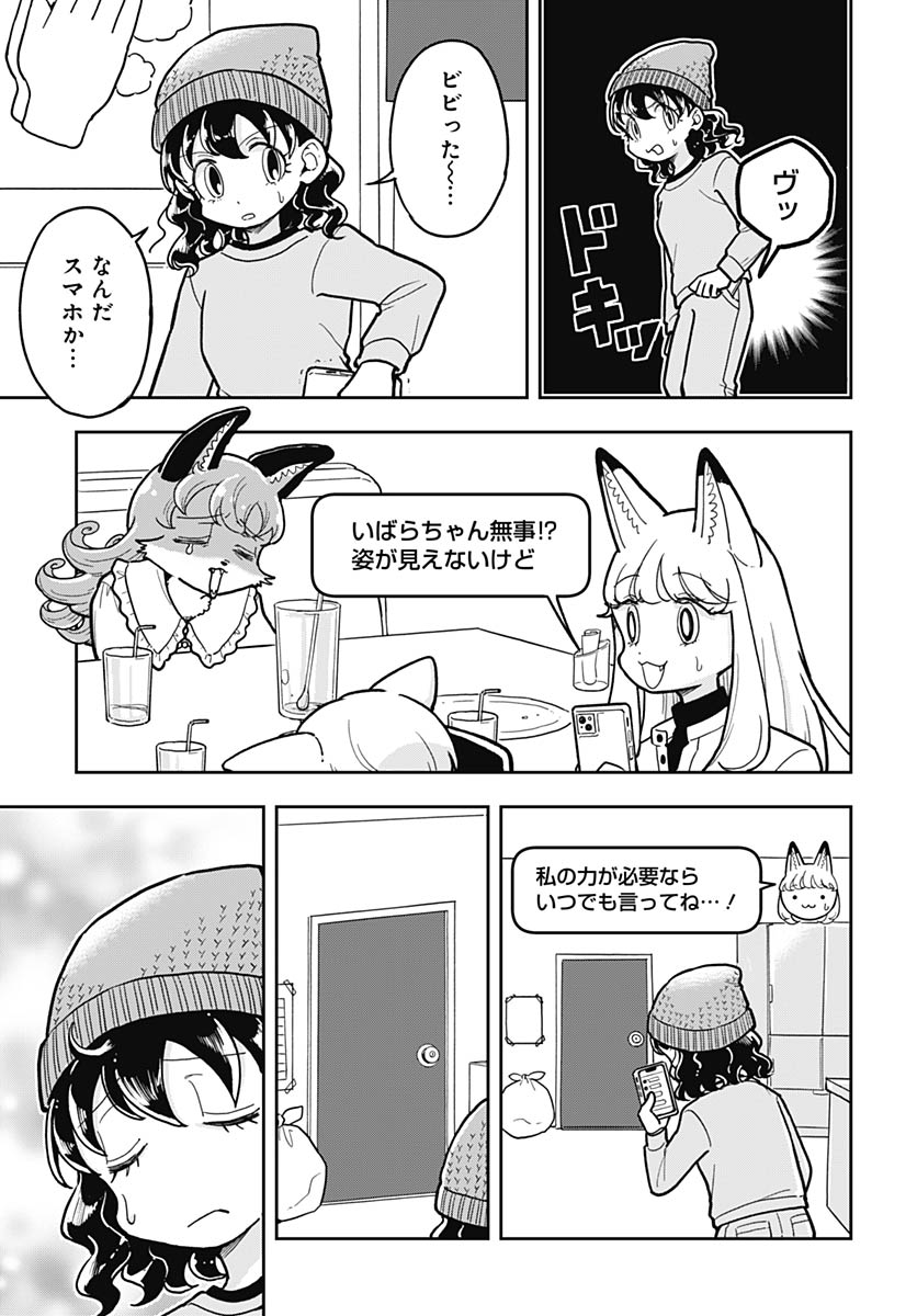 Konzukushi Chapter 22 9ページ