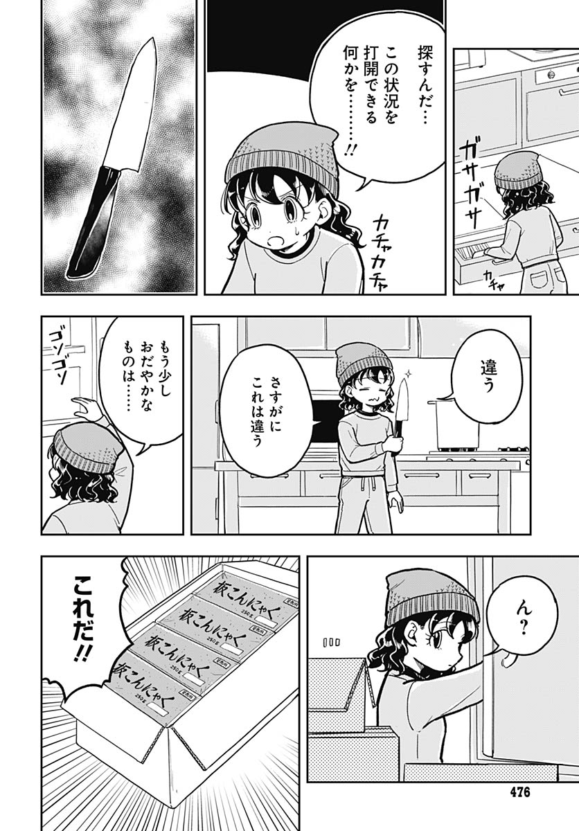 Konzukushi Chapter 22 10ページ