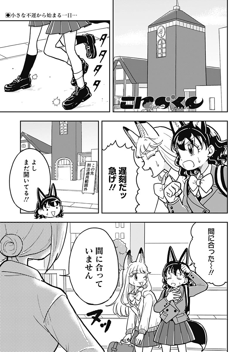 Konzukushi Chapter 23 1ページ