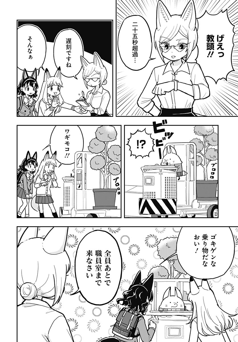 Konzukushi Chapter 23 2ページ