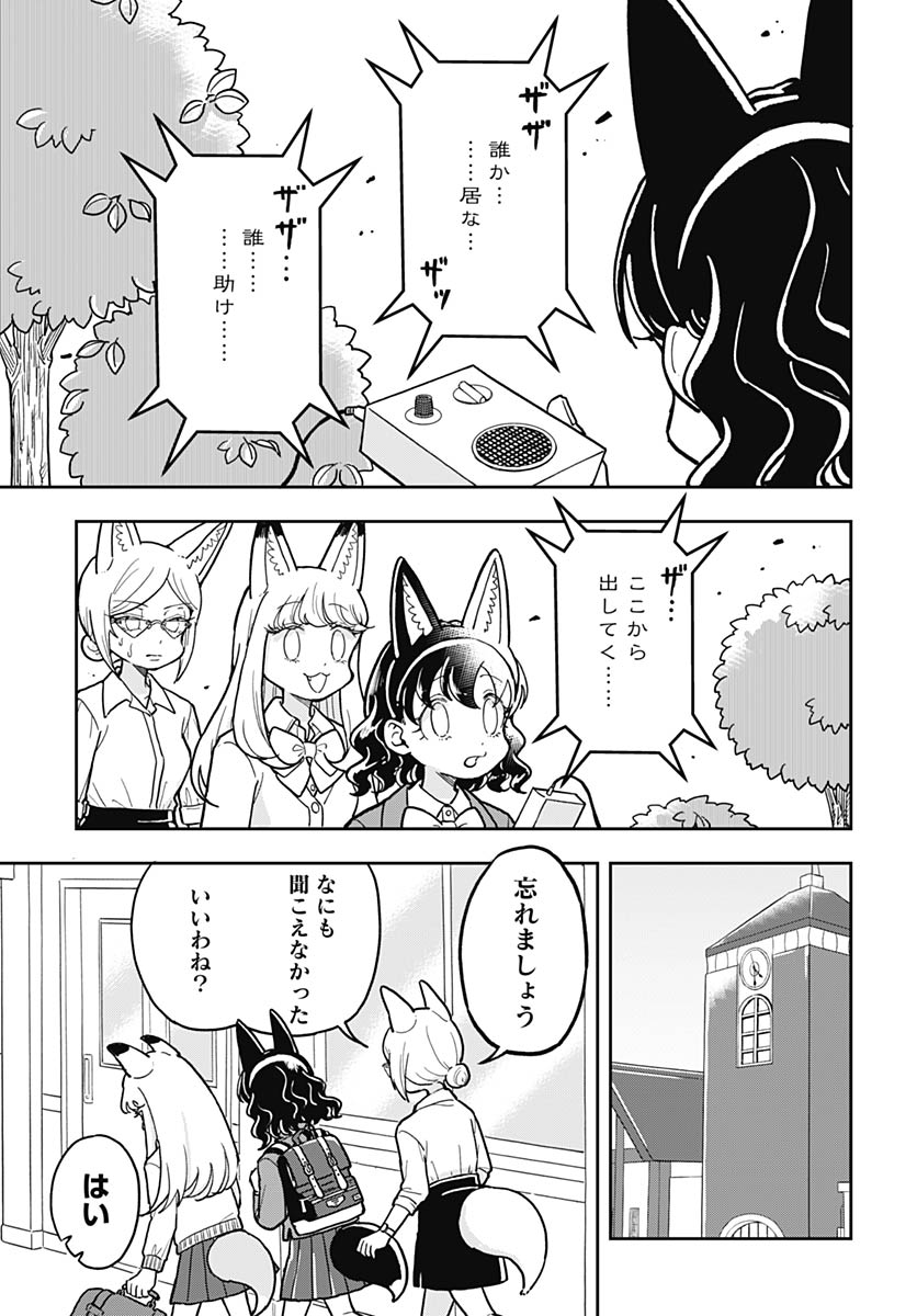 Konzukushi Chapter 23 11ページ