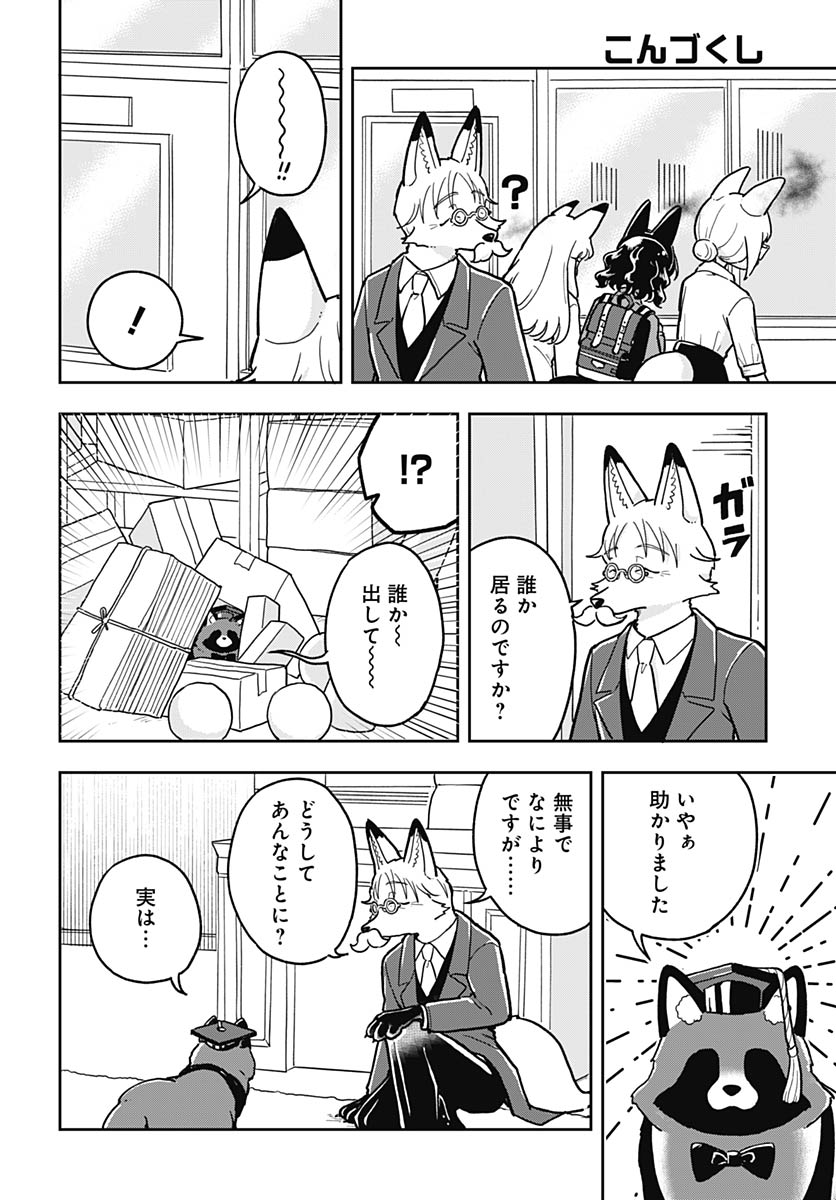Konzukushi Chapter 23 12ページ