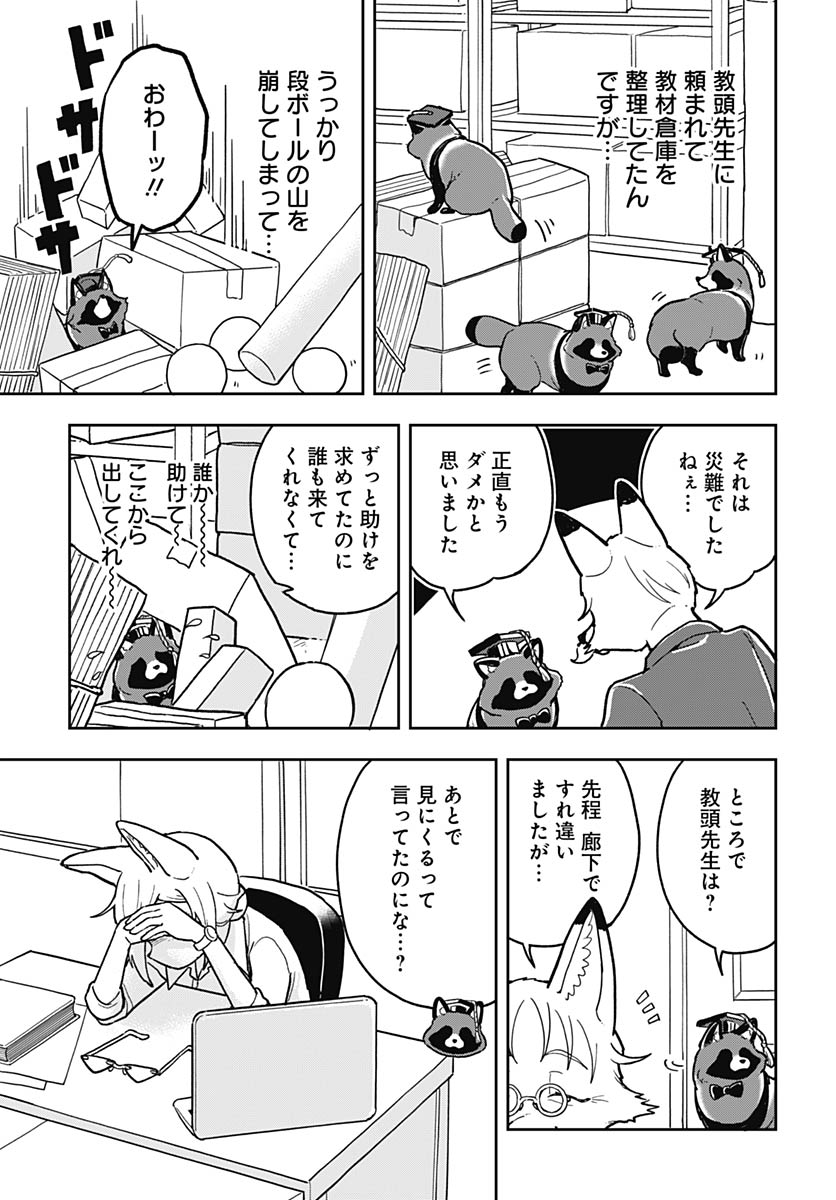 Konzukushi Chapter 23 13ページ