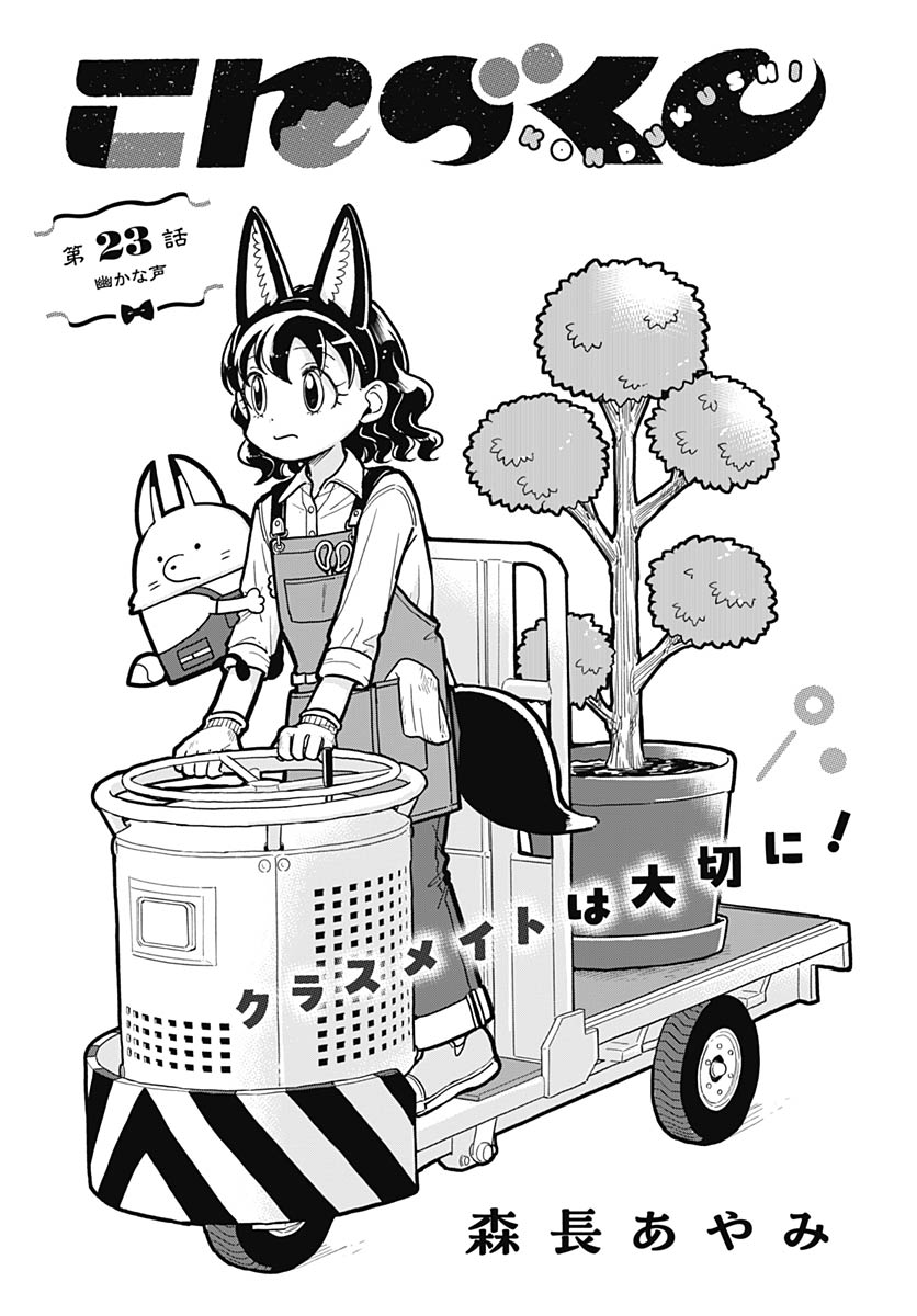 Konzukushi Chapter 23 3ページ