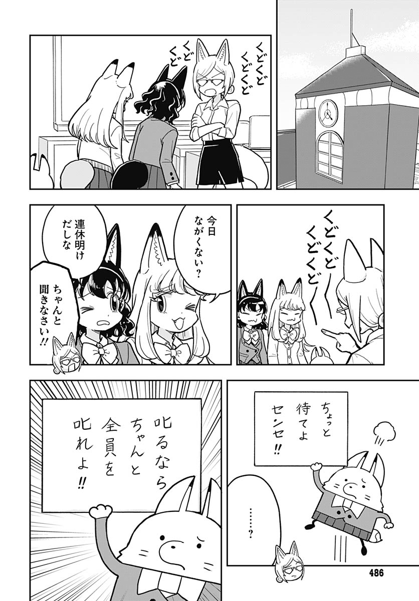 Konzukushi Chapter 23 4ページ