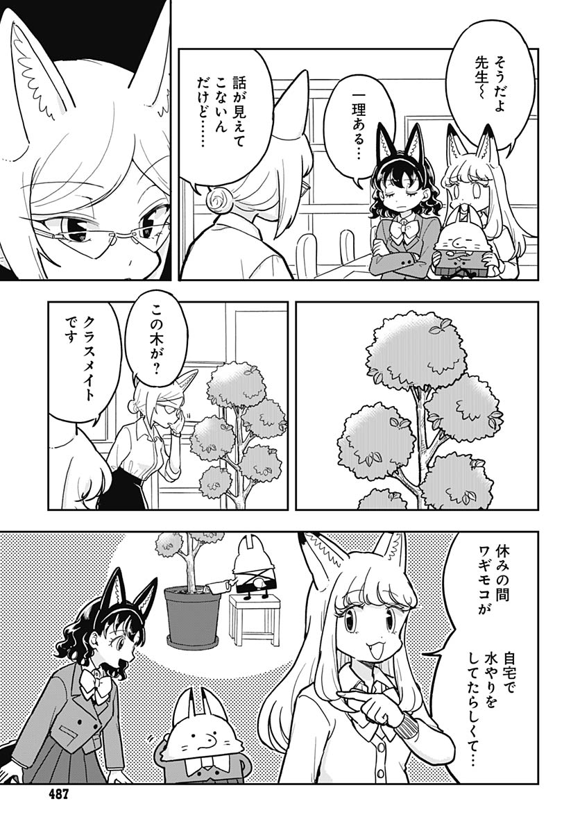 Konzukushi Chapter 23 5ページ