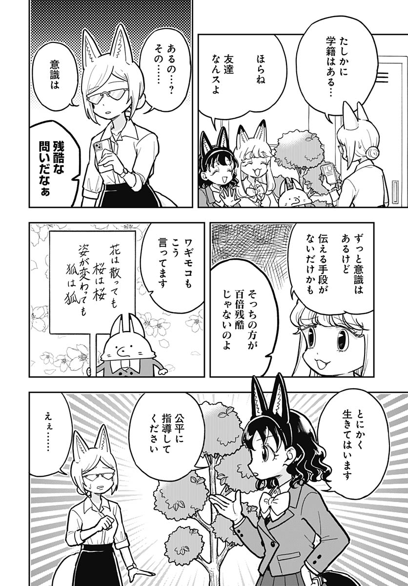 Konzukushi Chapter 23 6ページ