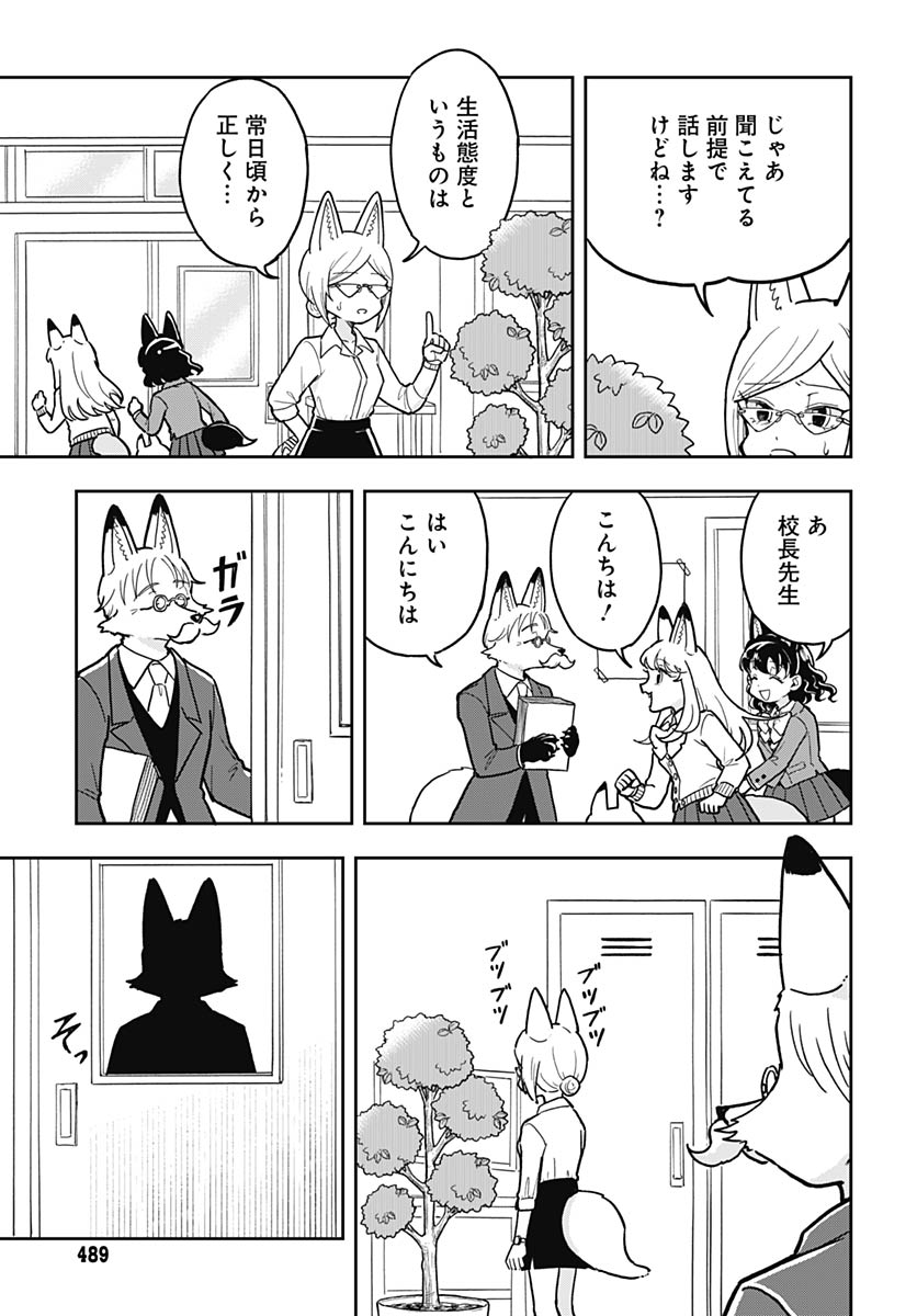 Konzukushi Chapter 23 7ページ