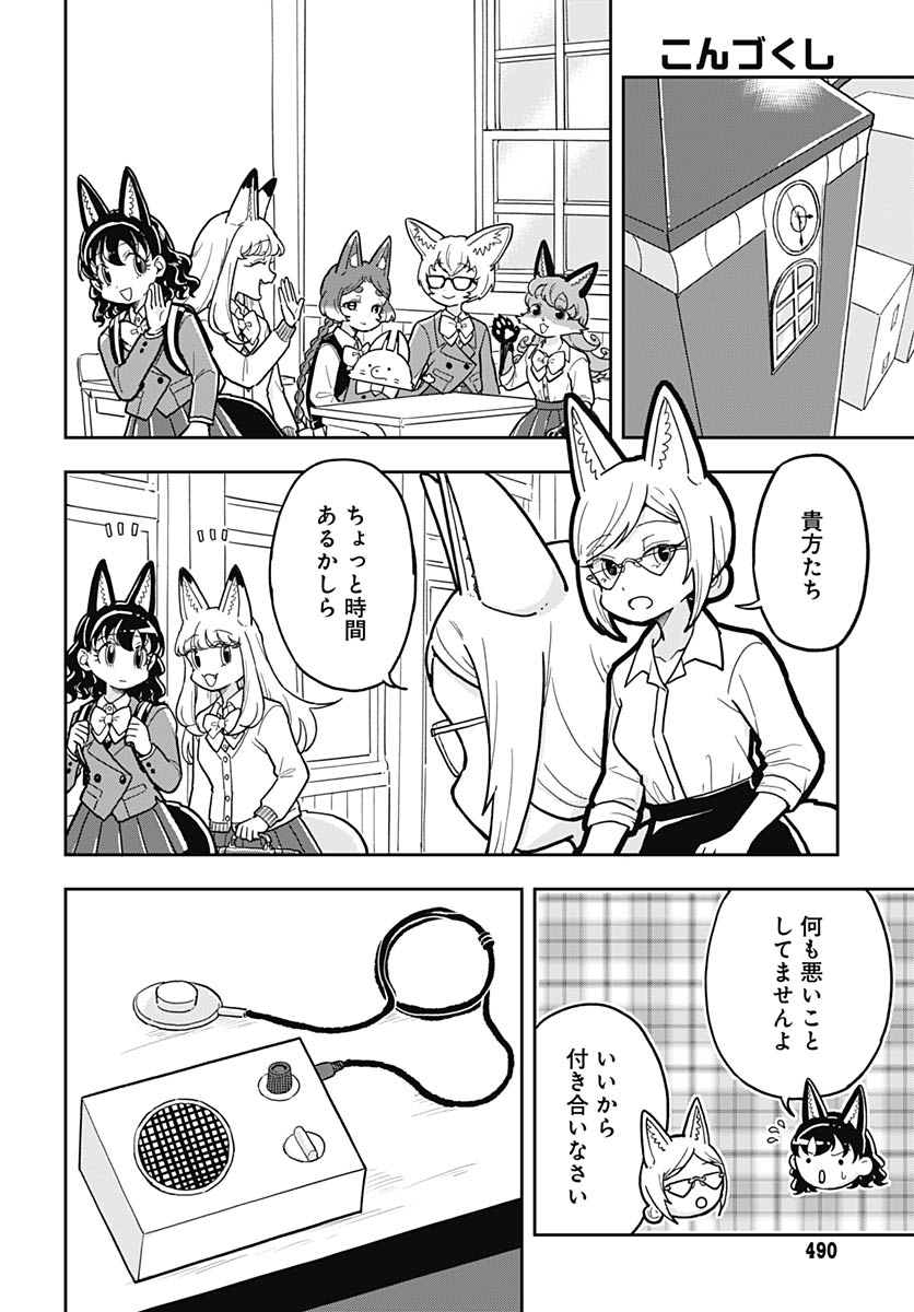 Konzukushi Chapter 23 8ページ