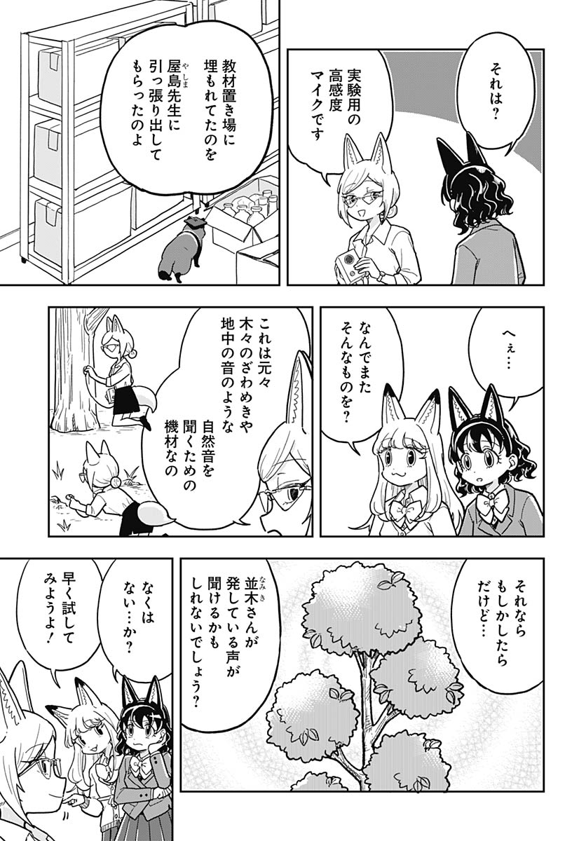 Konzukushi Chapter 23 9ページ