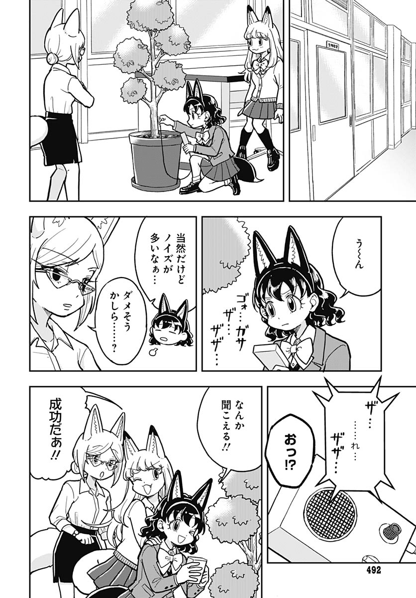 Konzukushi Chapter 23 10ページ