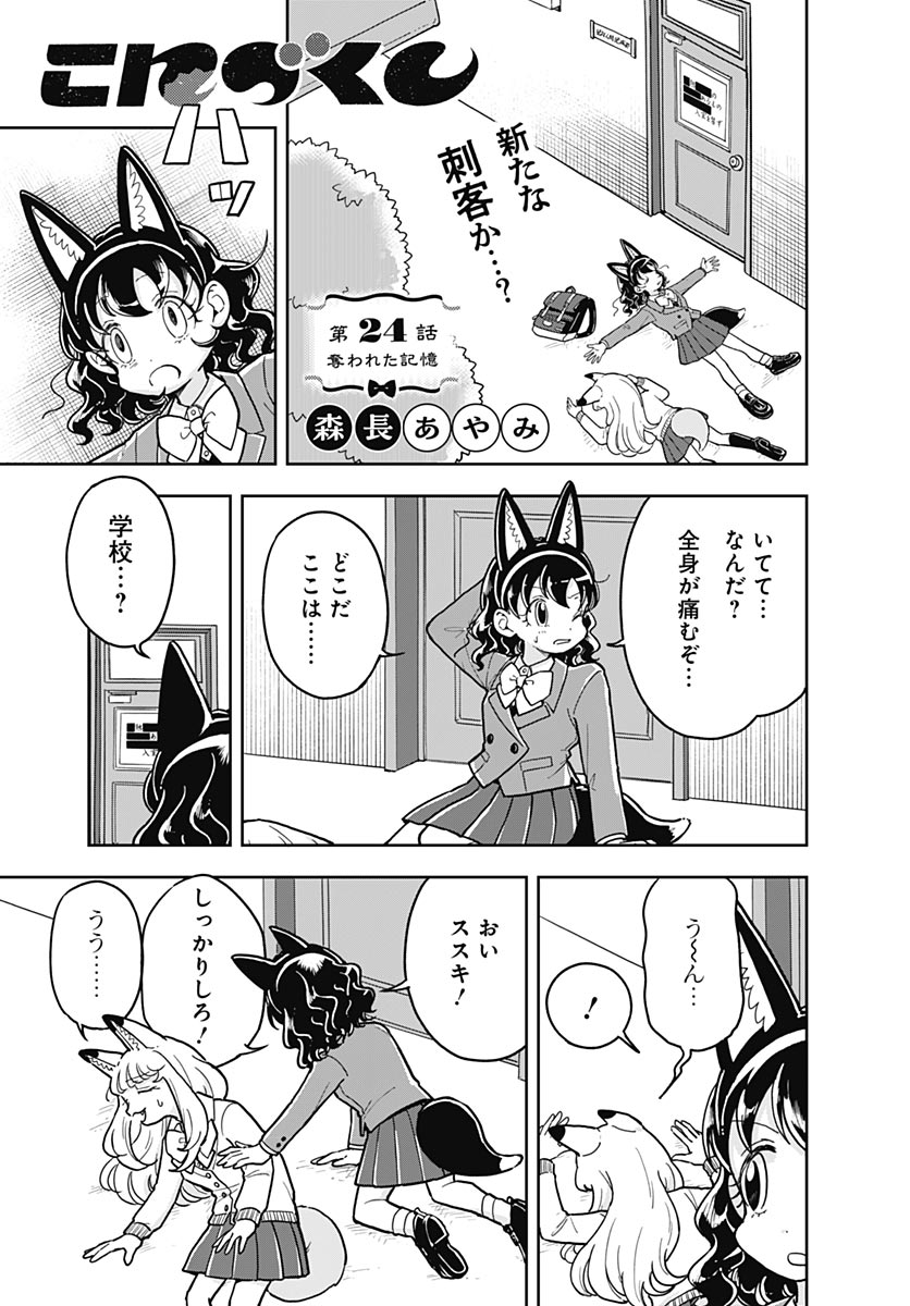 Konzukushi Chapter 24 1ページ